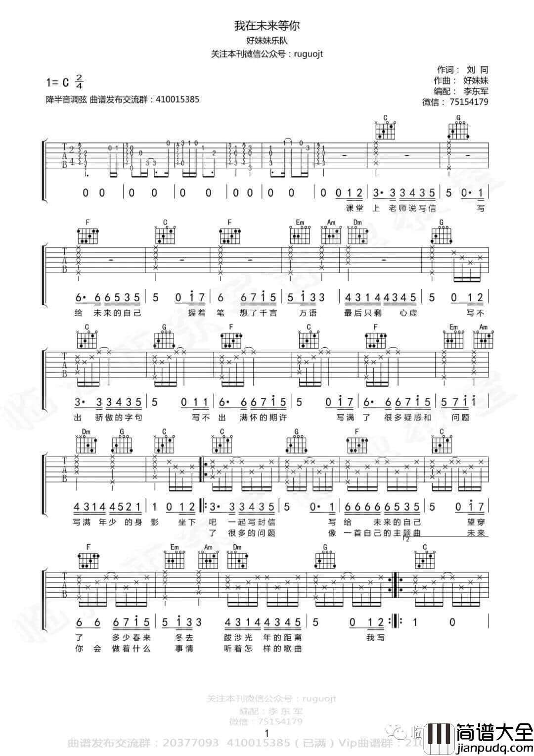_我在未来等你_吉他谱_好妹妹乐队_C调弹唱六线谱_高清图片谱
