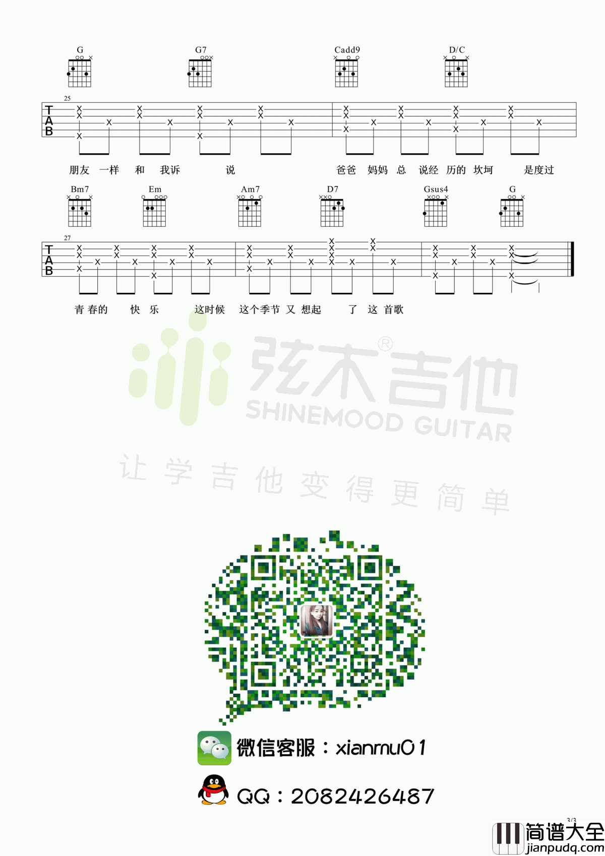 爸爸妈妈吉他谱_高清弹唱谱（弦木吉他）__李荣浩