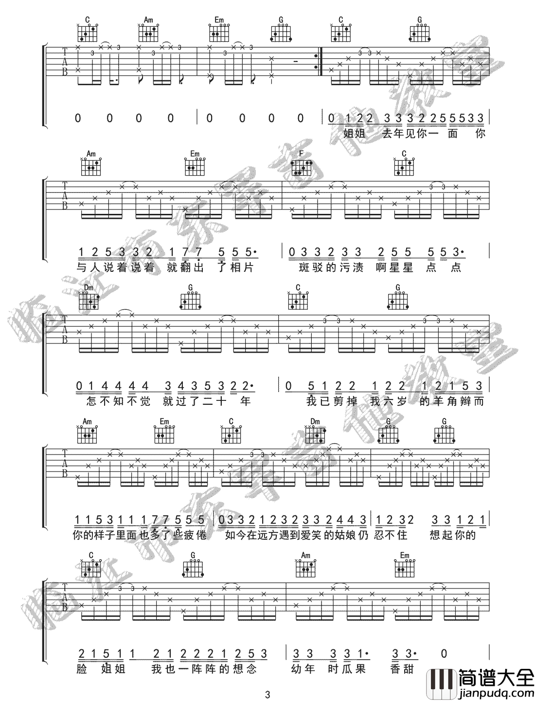 姐姐吉他谱_李雨__姐姐_C调原版弹唱六线谱_高清图片谱