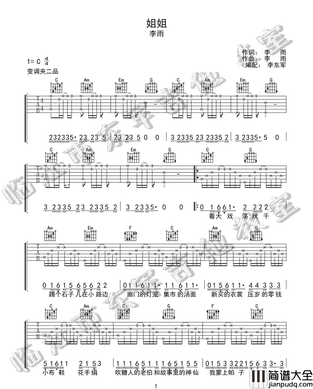 姐姐吉他谱_李雨__姐姐_C调原版弹唱六线谱_高清图片谱