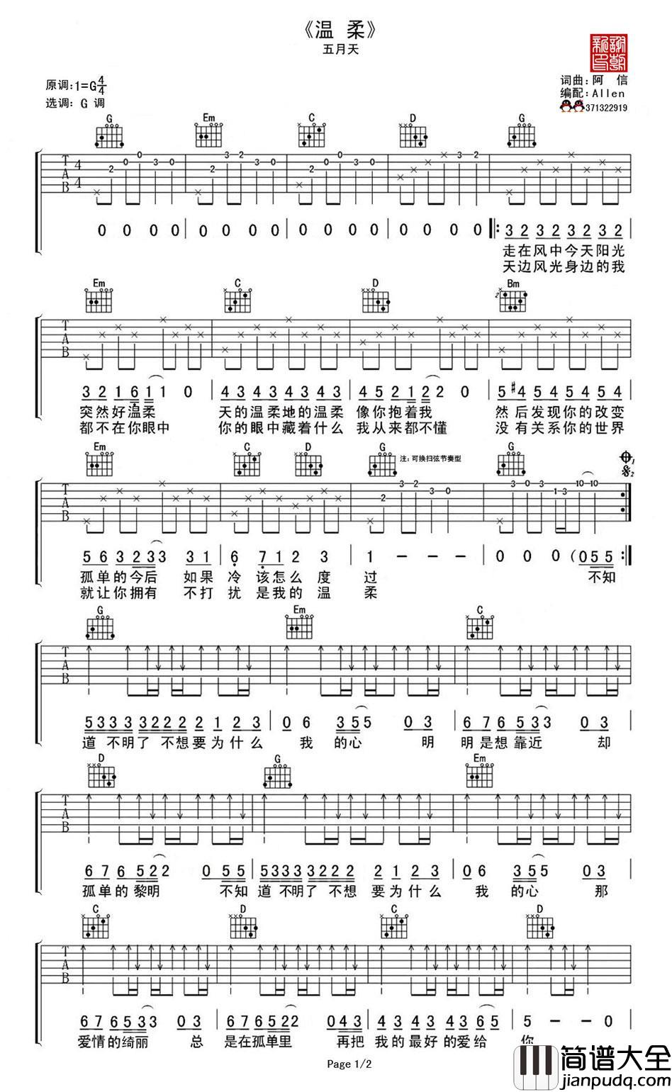 温柔吉他谱__五月天