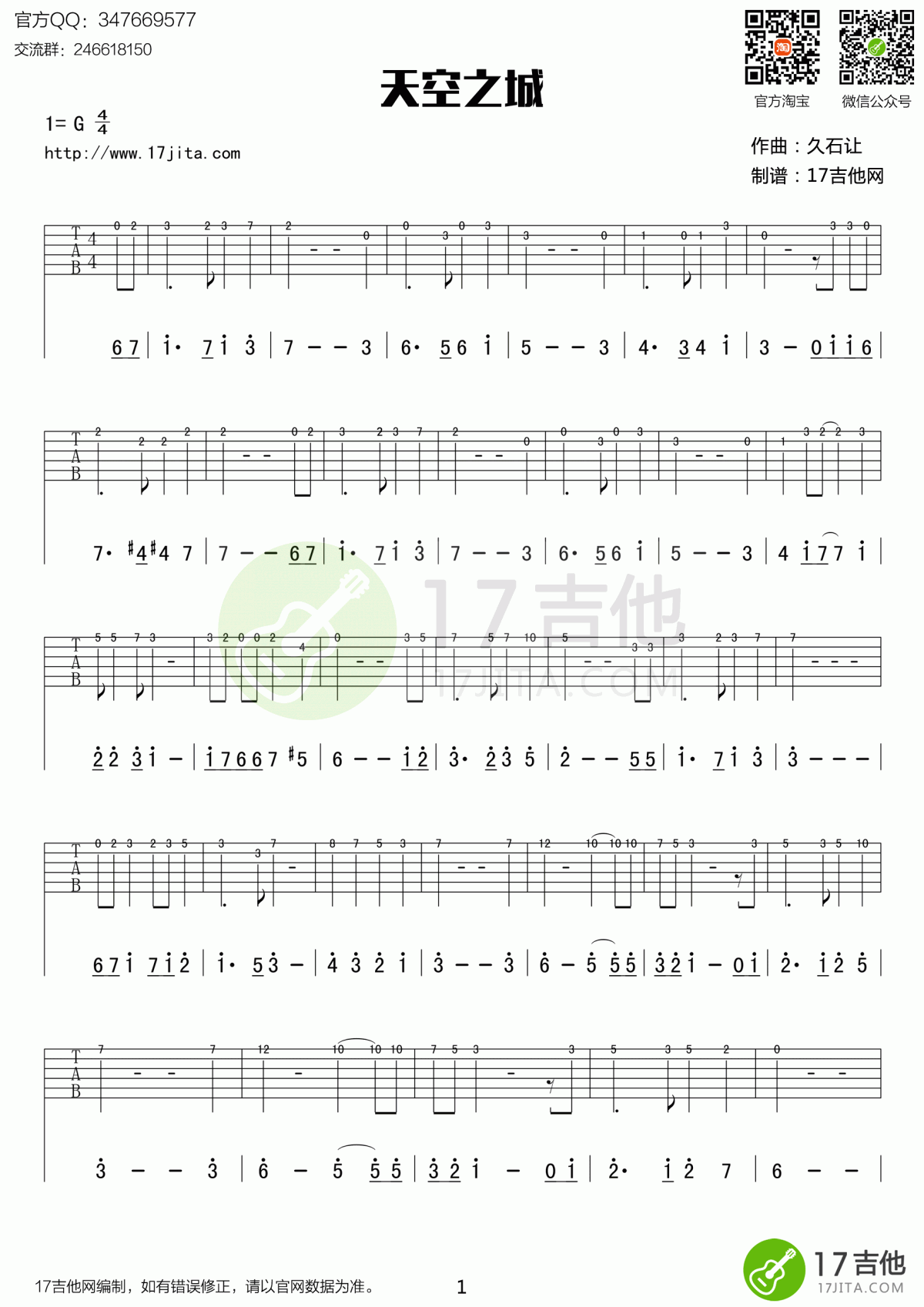天空之城单音吉他谱