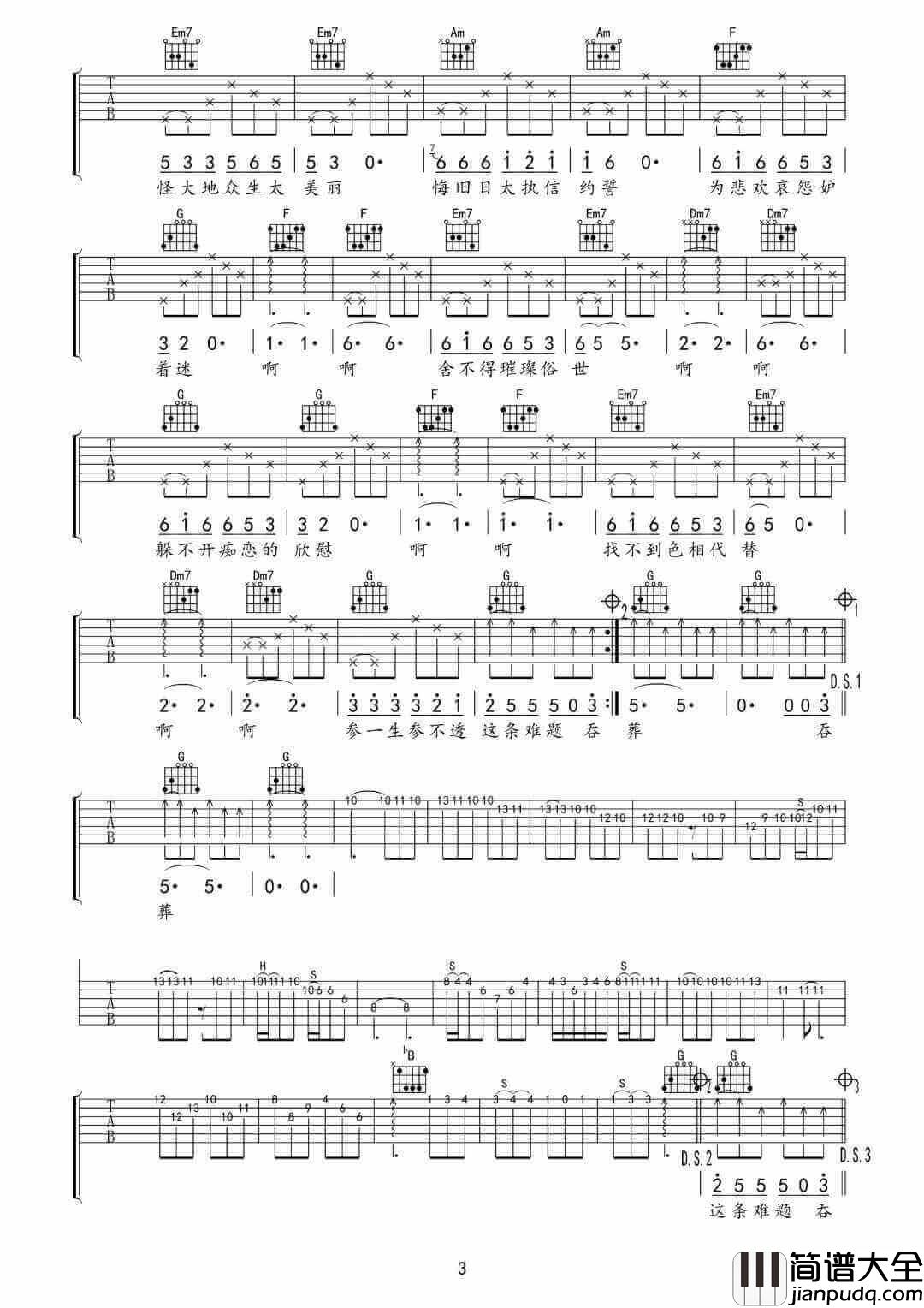 _难念的经_吉他谱_周华健_C调原版弹唱六线谱_高清图片谱