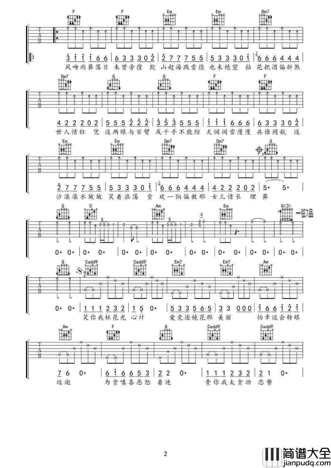 _难念的经_吉他谱_周华健_C调原版弹唱六线谱_高清图片谱