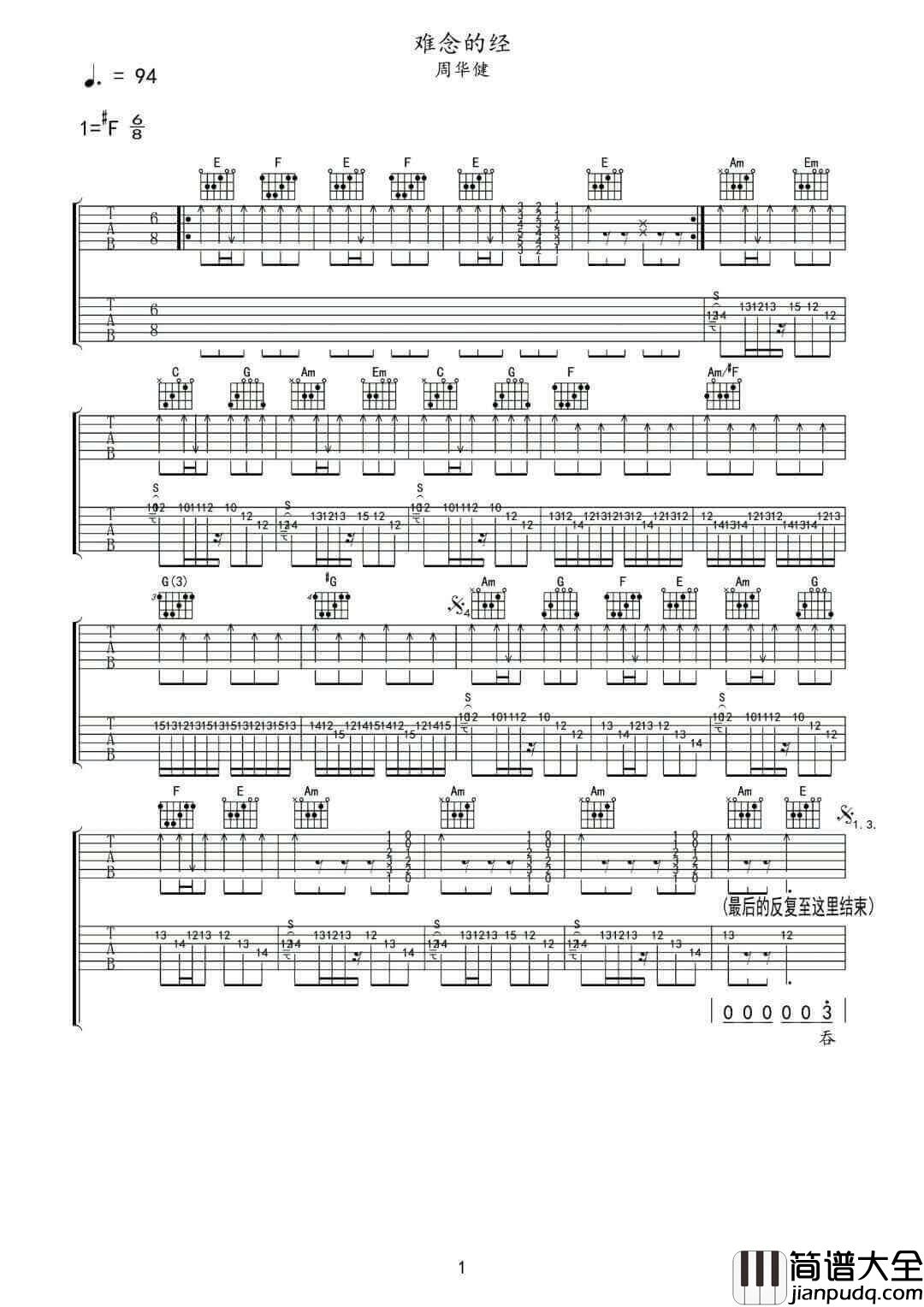 _难念的经_吉他谱_周华健_C调原版弹唱六线谱_高清图片谱