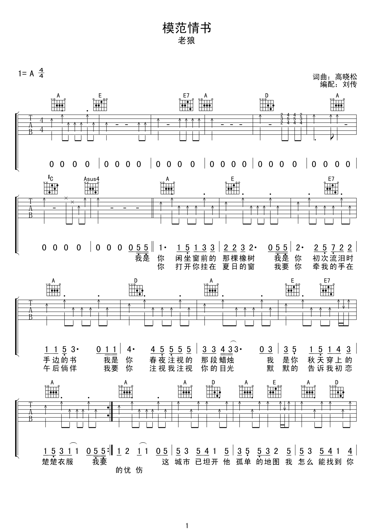 模范情书吉他谱_老狼__模范情书_A调弹唱六线谱_高清图片谱