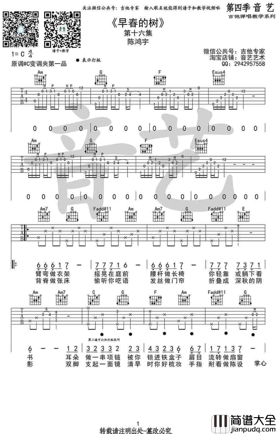 _早春的树_吉他谱_陈鸿宇_C调原版弹唱谱_高清六线谱