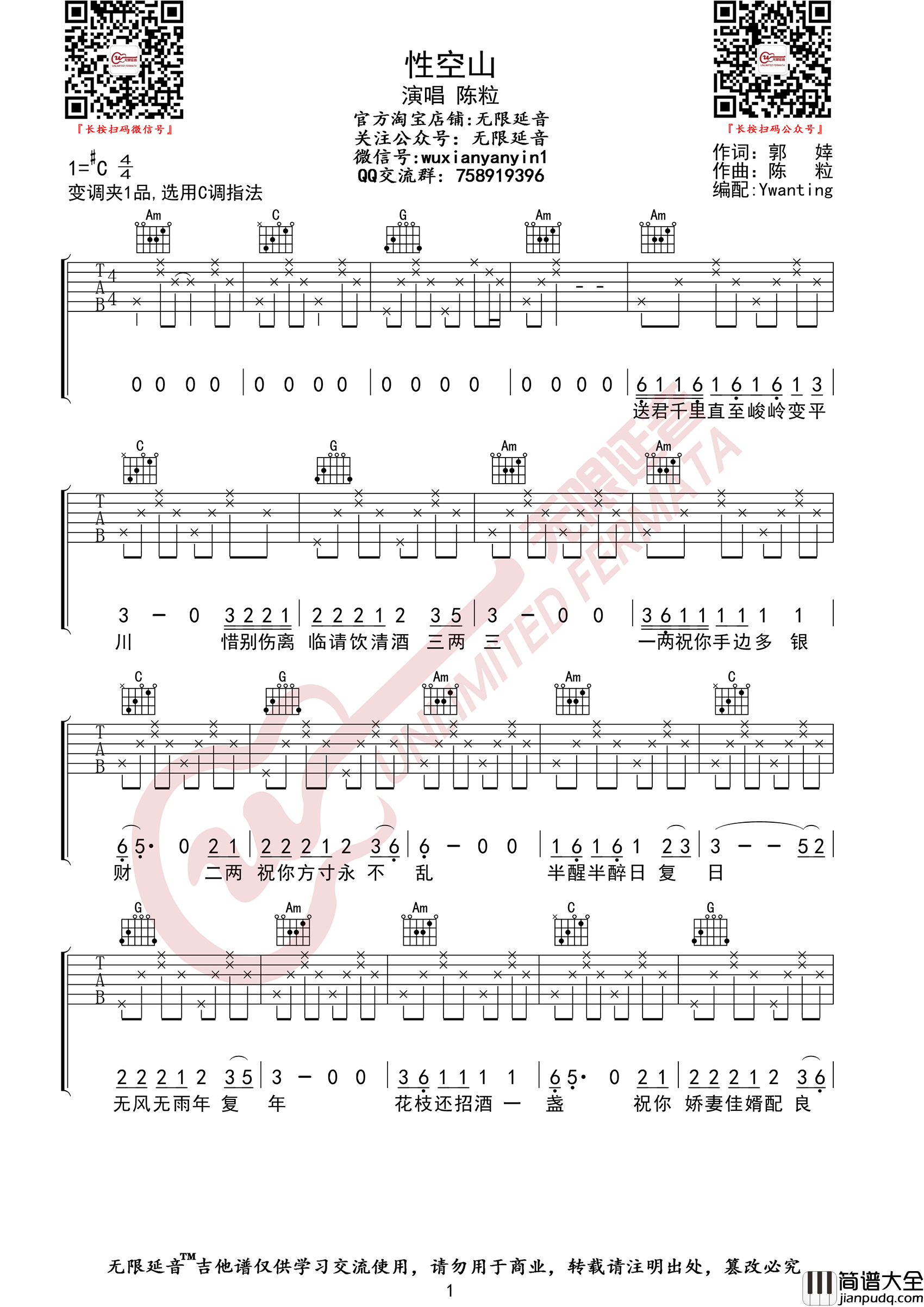 _性空山_吉他谱_陈粒_C调原版弹唱六线谱_高清图片谱