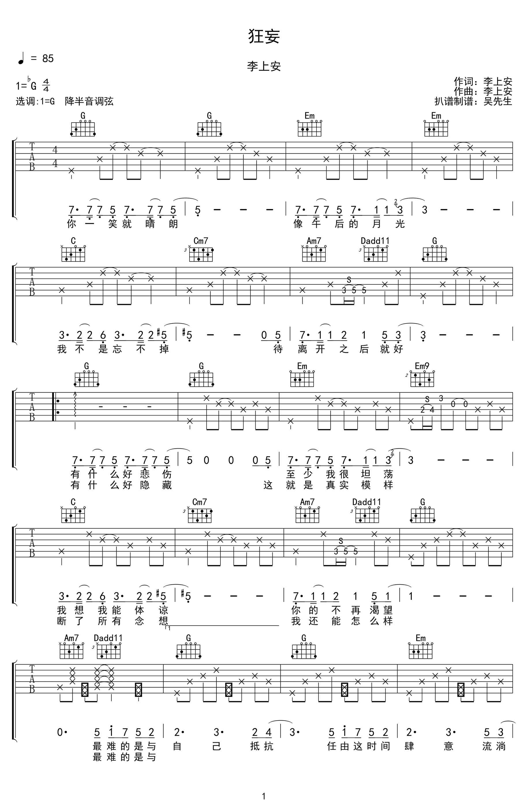 狂妄吉他谱_李上安__狂妄_G调原版弹唱六线谱_高清图片谱