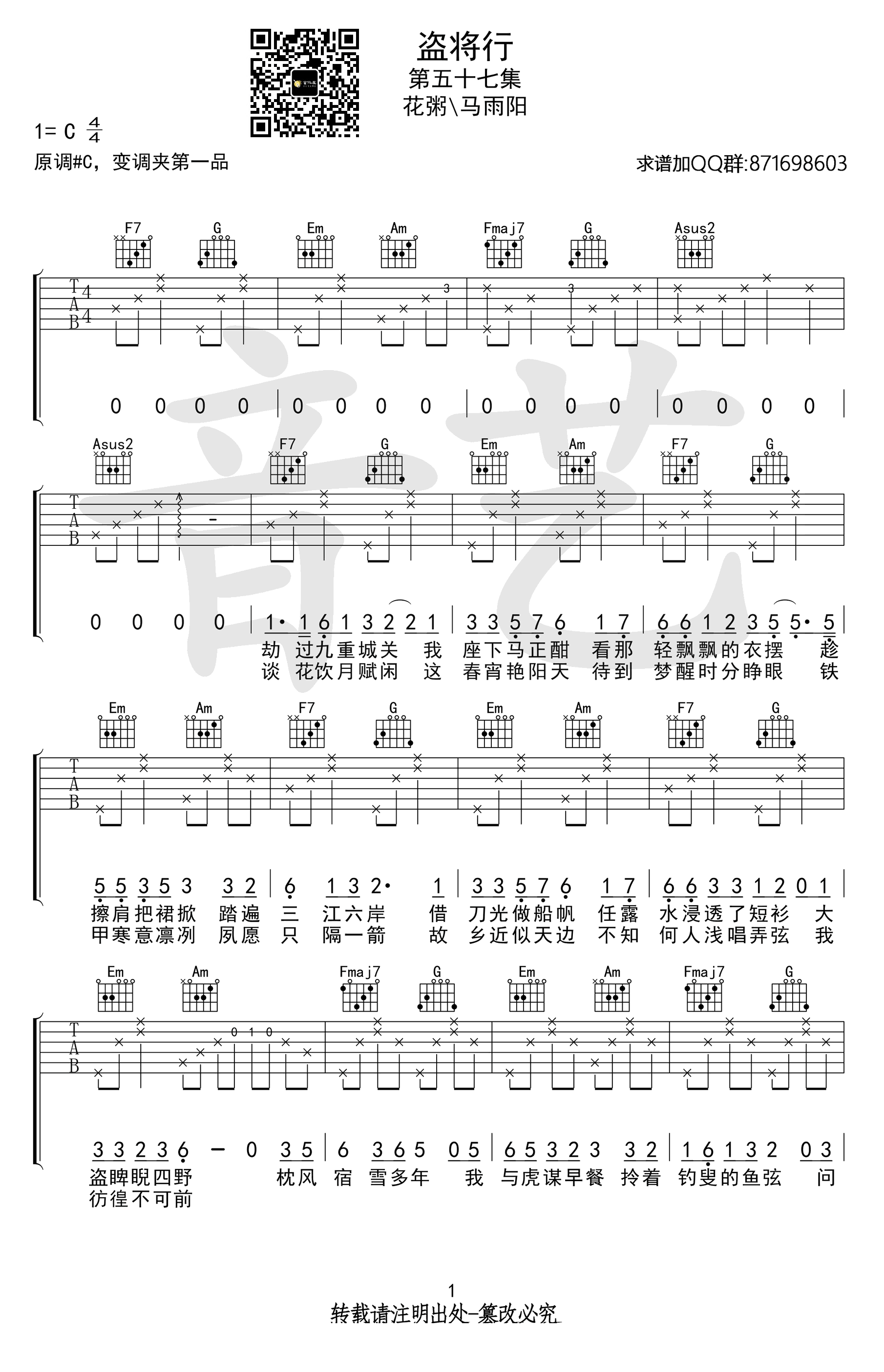 花粥_盗将行_马雨阳C调简单版弹唱吉他谱_高清图片谱