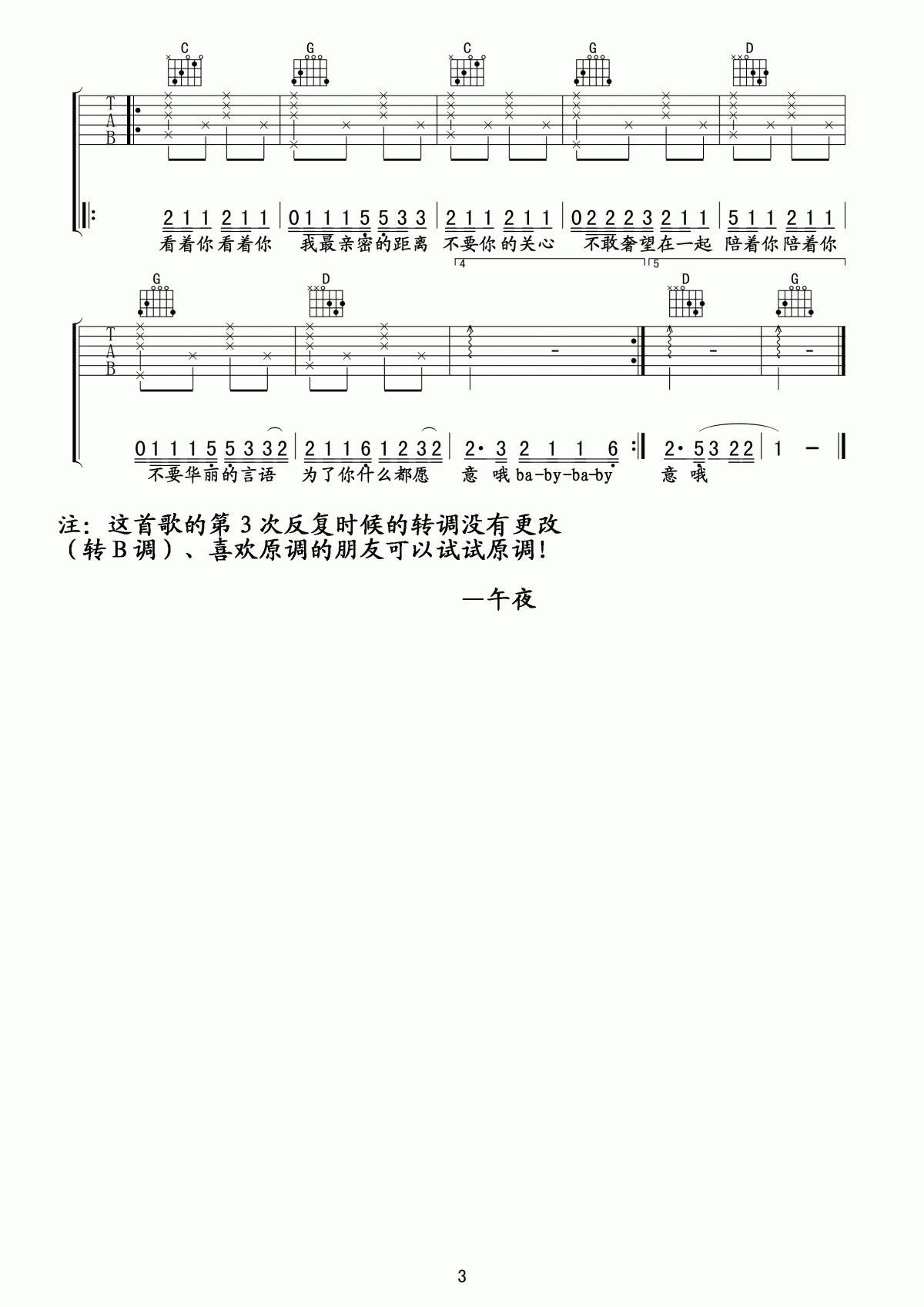 等不到你吉他谱_G调_汪苏泷