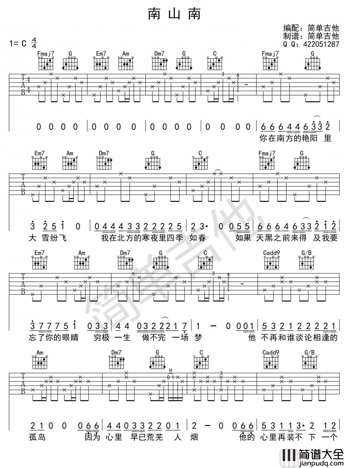 南山南吉他谱_C调