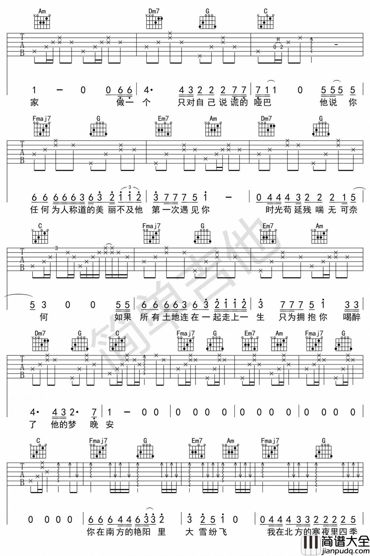 南山南吉他谱_C调