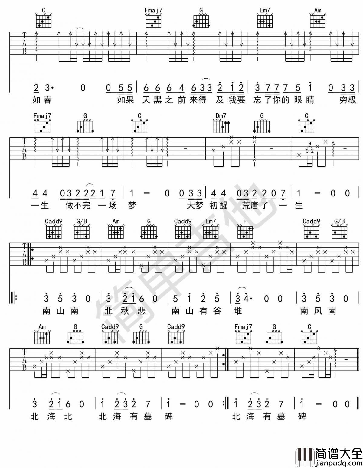 南山南吉他谱_C调