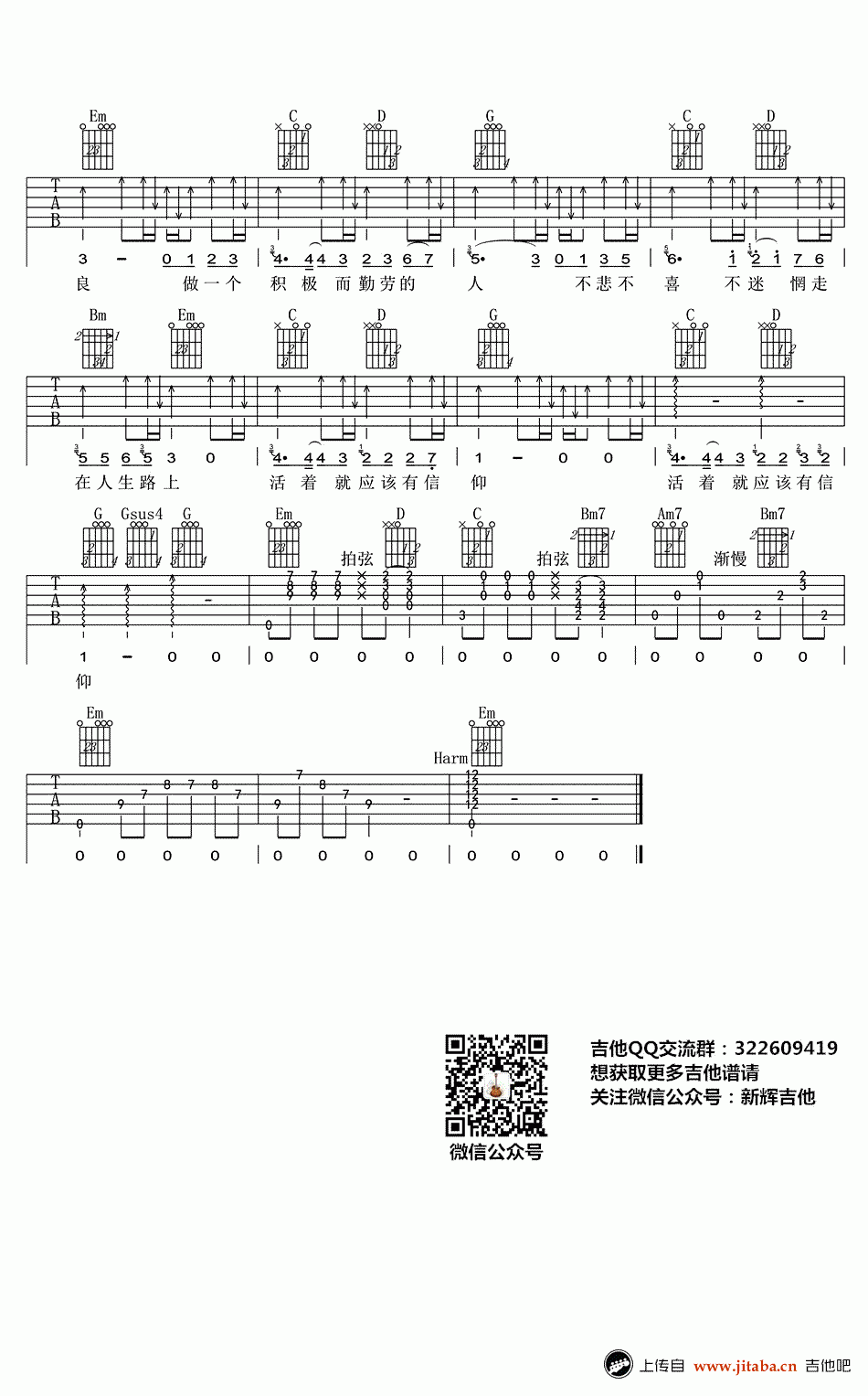 甫平_信仰_吉他谱_G调_弹唱谱