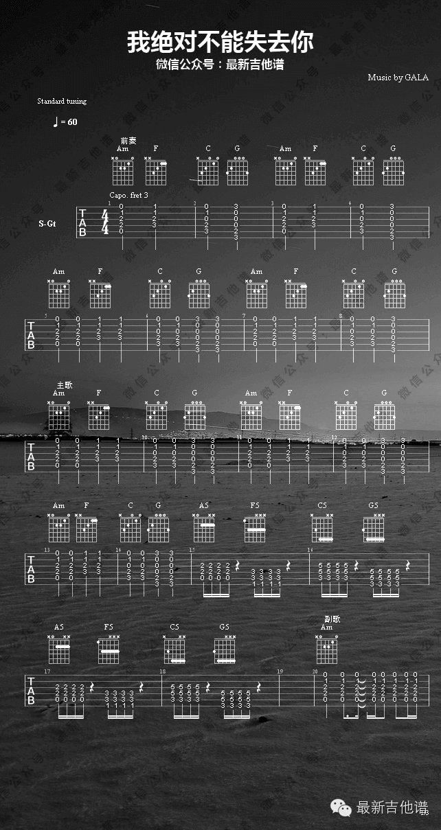 _我绝对不能失去你_吉他谱_GALA乐队_C调原版弹唱六线谱_高清图片谱