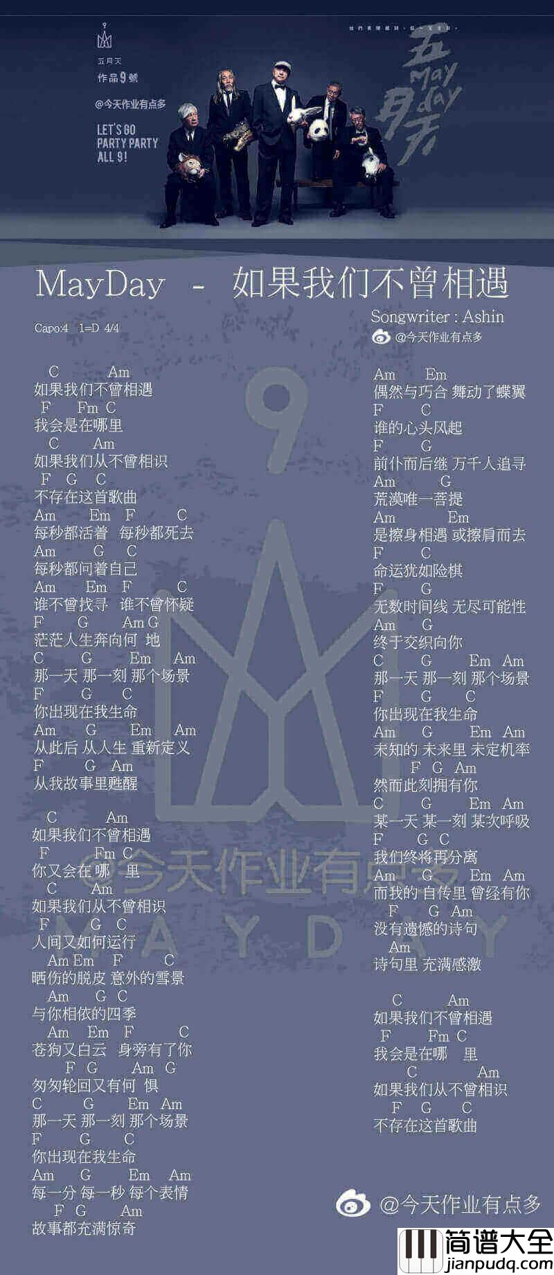 如果我们不曾相遇吉他谱_五月天_弹唱谱