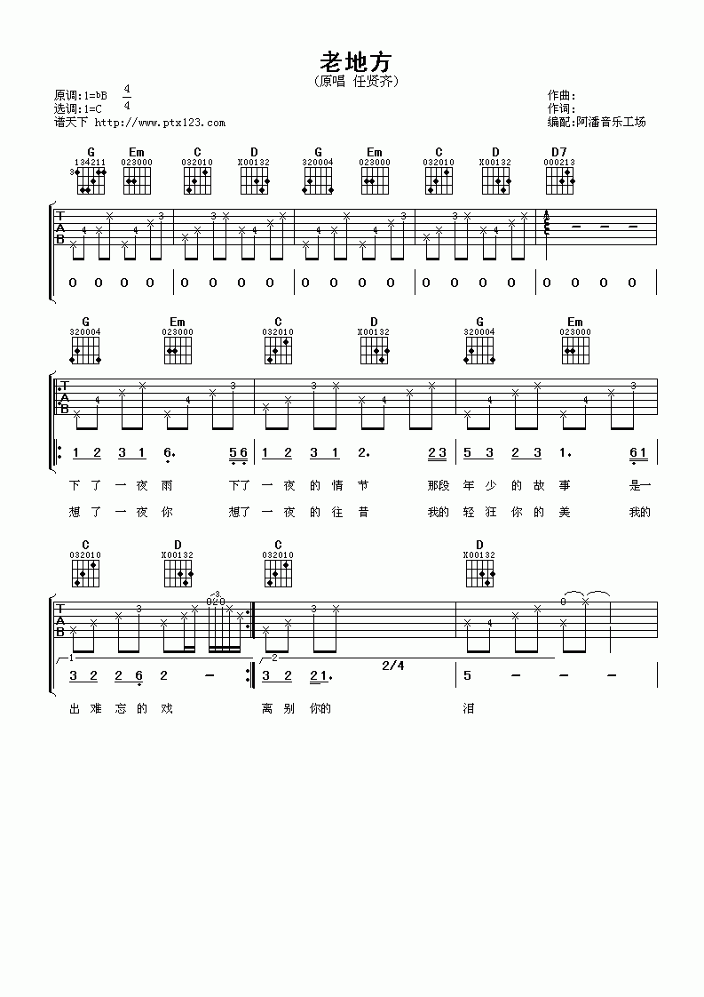 老地方吉他谱__任贤齐