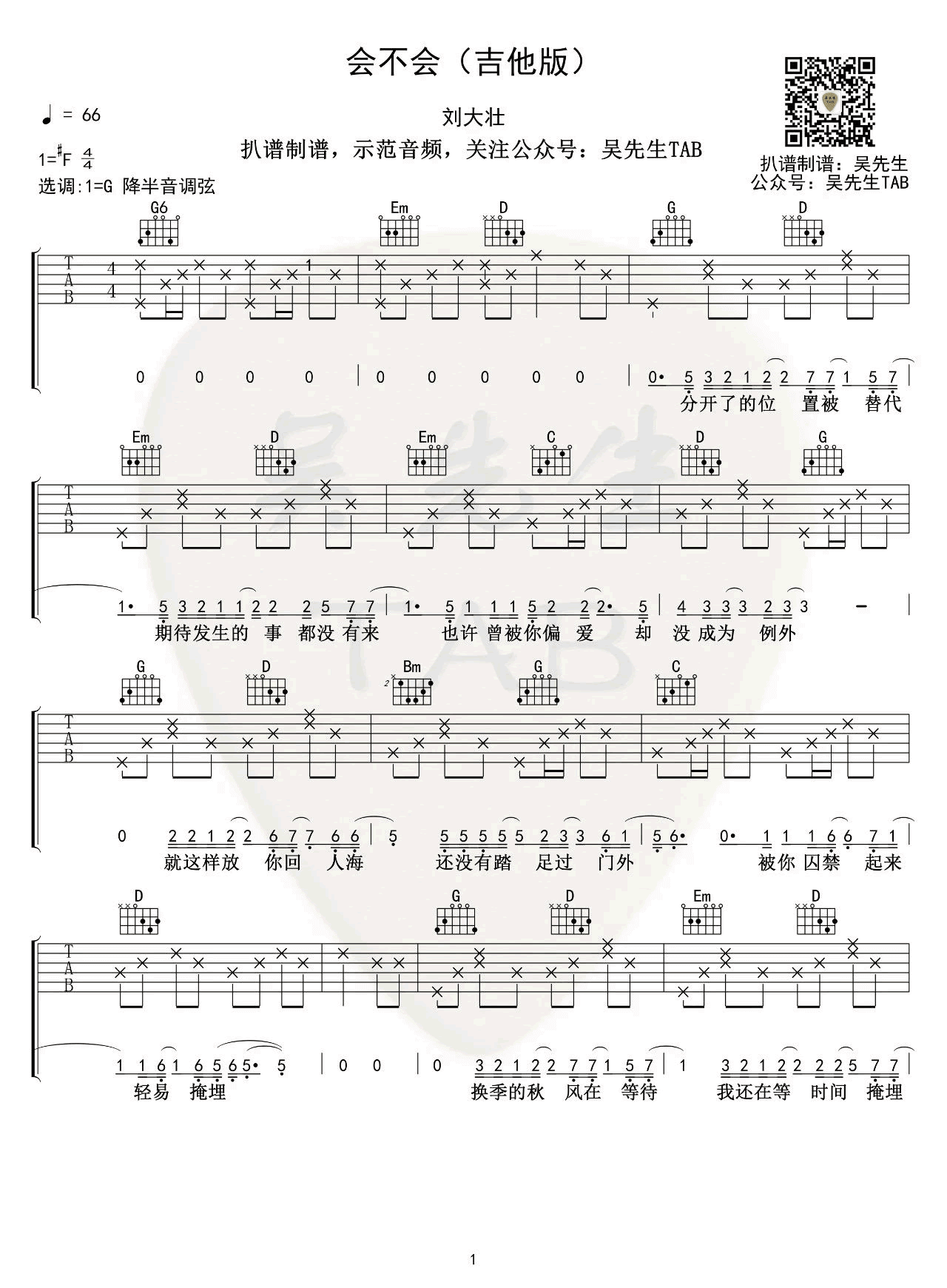 _会不会_吉他谱_刘大壮_G调弹唱六线谱_高清图片谱