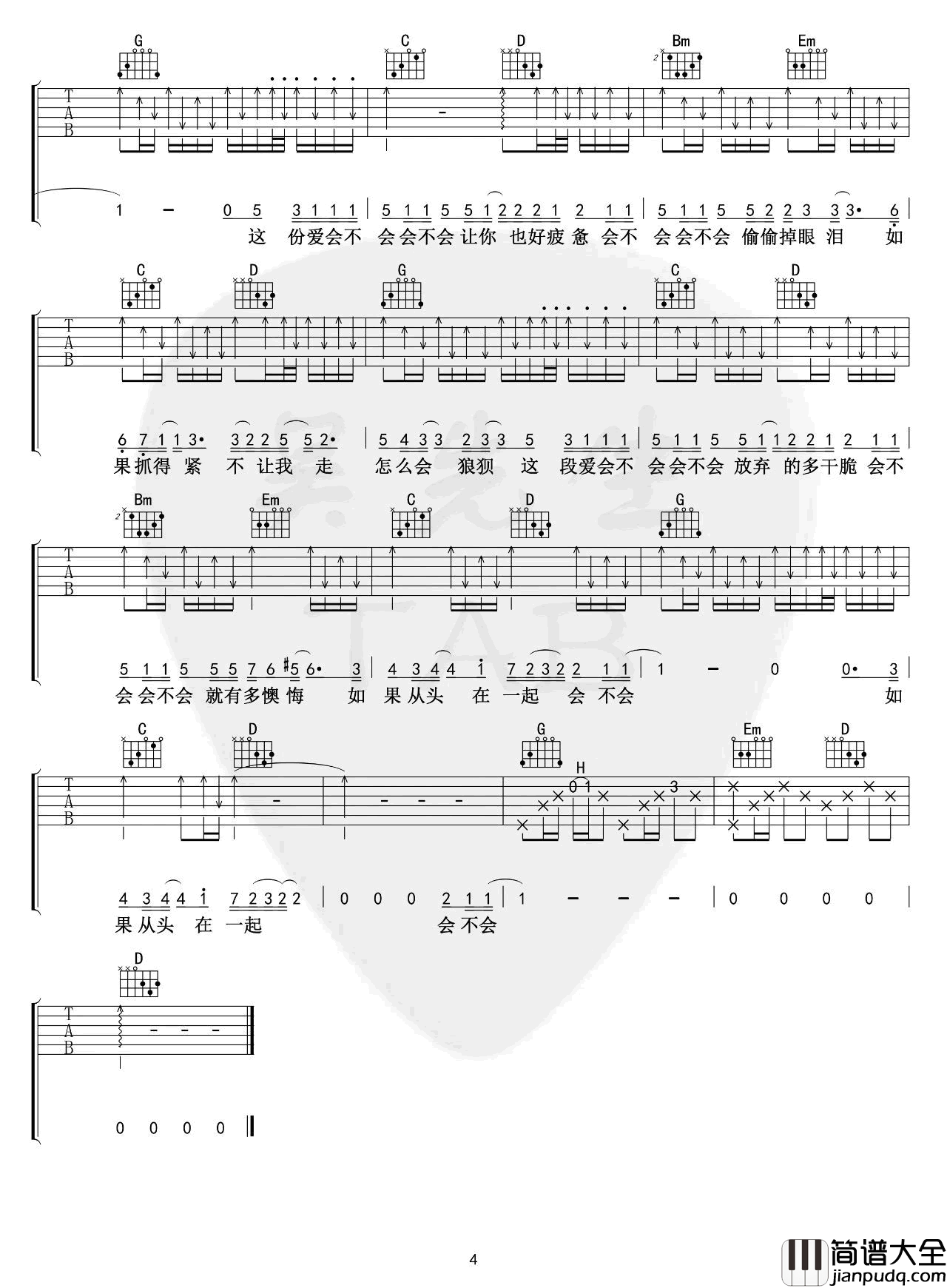_会不会_吉他谱_刘大壮_G调弹唱六线谱_高清图片谱