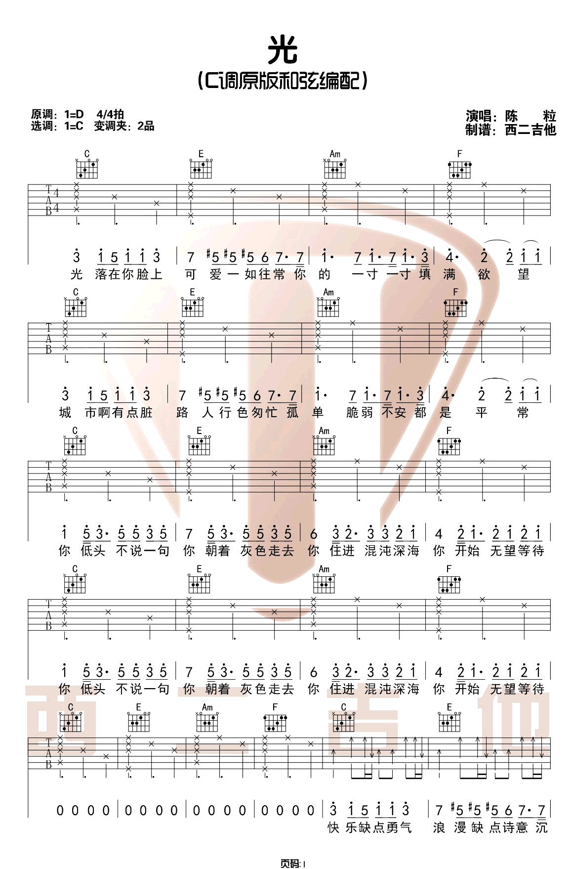 光吉他谱_陈粒__光_C调原版六线谱_吉他弹唱教学