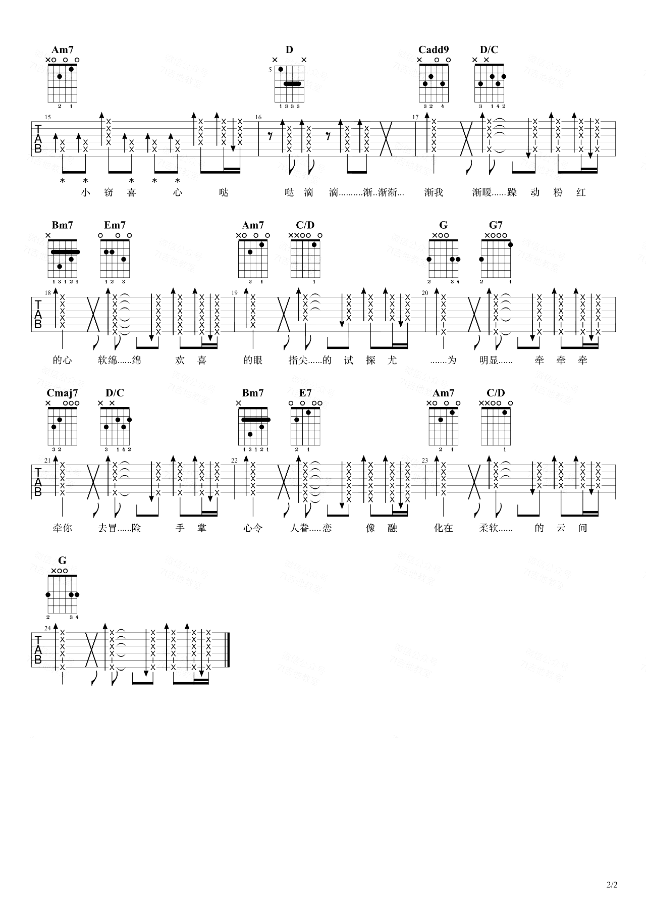 渐暖吉他谱_时代少年团_G调弹唱谱_吉他演示视频