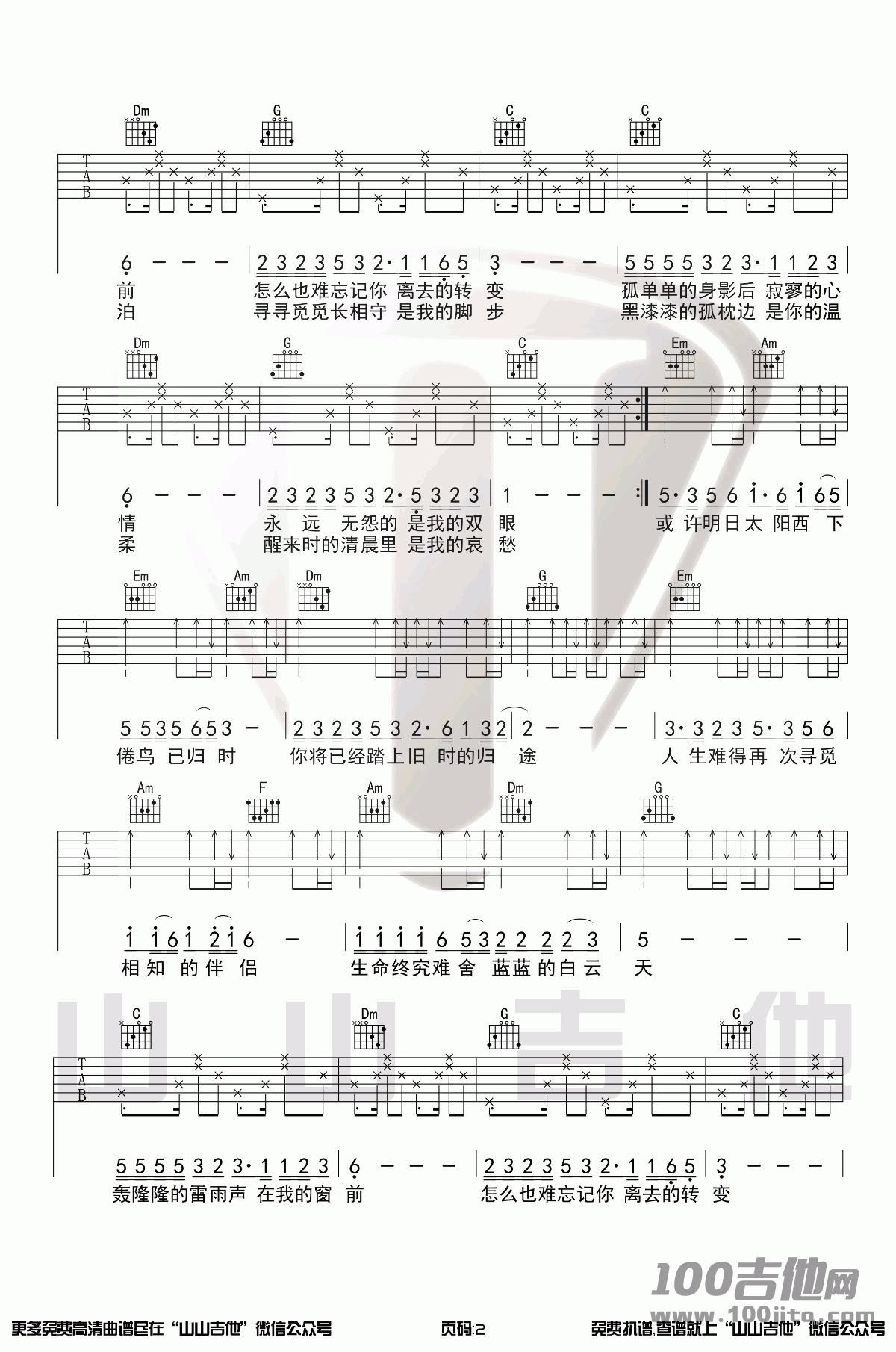 _恋曲1990_吉他谱_C调_罗大佑_吉他伴奏原版弹唱六线谱