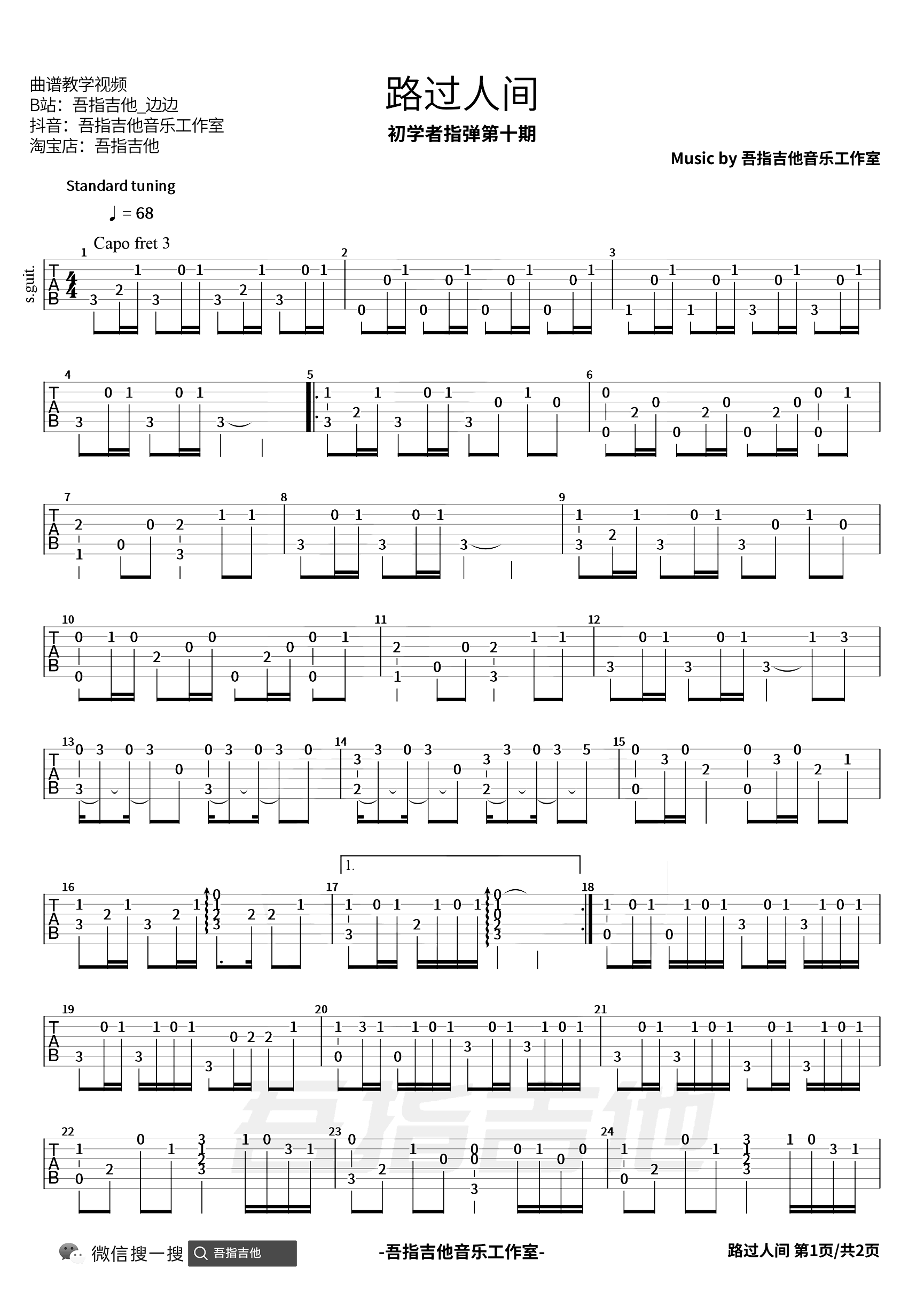 路过人间指法谱_郁可唯_C调_吉他独奏教学视频