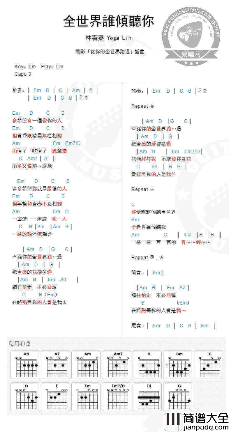 林宥嘉_林宥嘉全世界谁倾听你_吉他谱