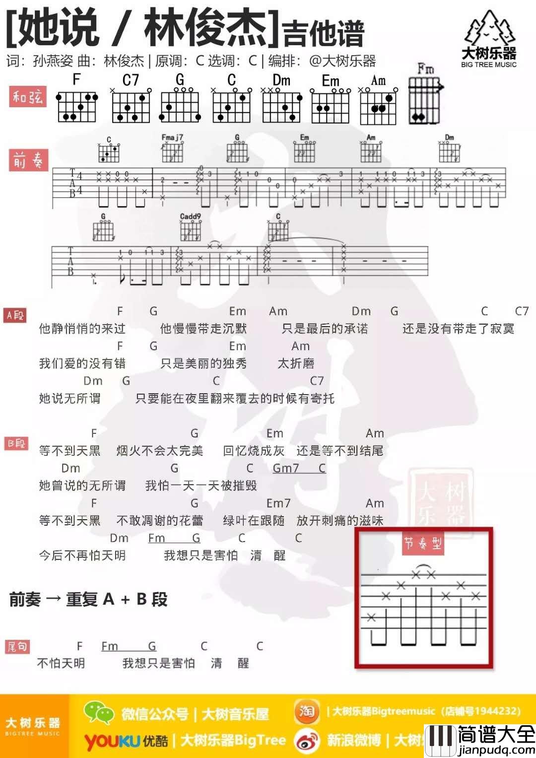 她说_吉他谱_林俊杰