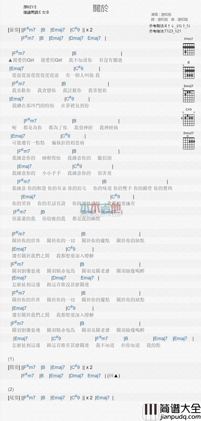 关于_吉他谱_谢和弦