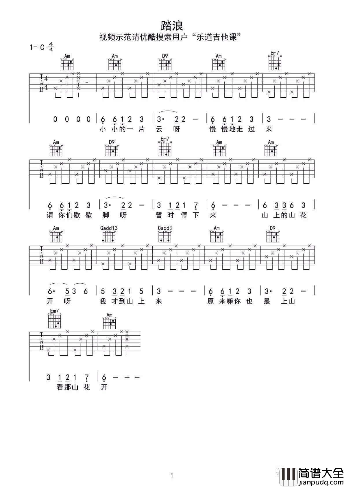 踏浪吉他谱_徐怀钰__踏浪_C调弹唱六线谱_高清图片谱