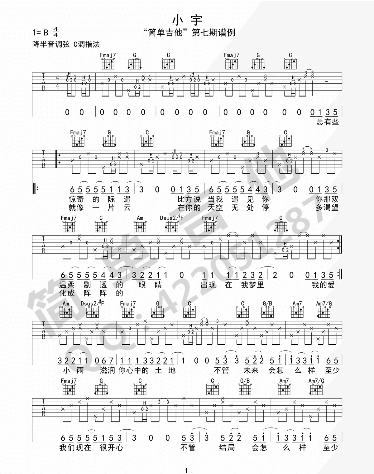 小宇吉他谱_张震岳__小宇_C调原版弹唱六线谱_高清图片谱
