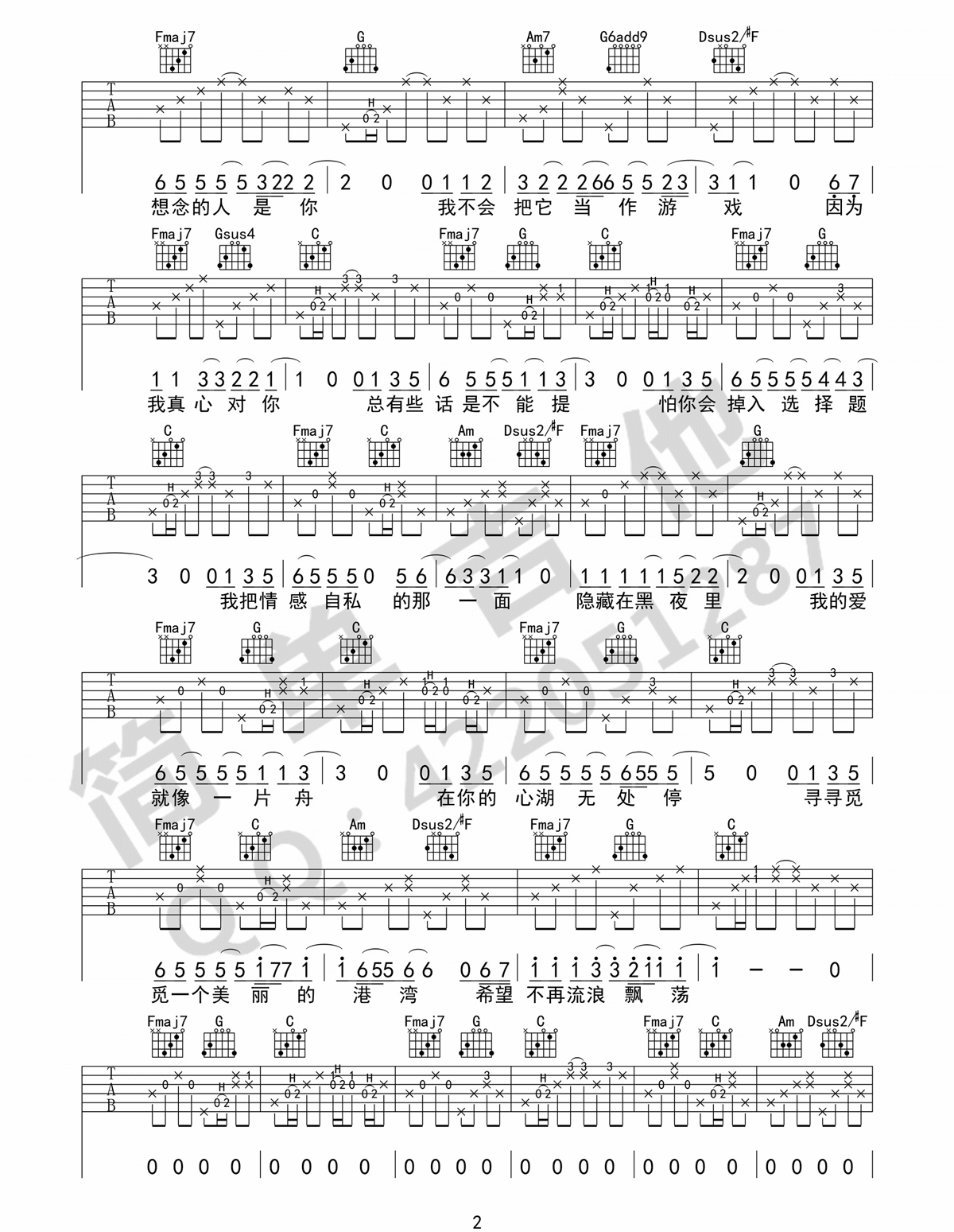 小宇吉他谱_张震岳__小宇_C调原版弹唱六线谱_高清图片谱
