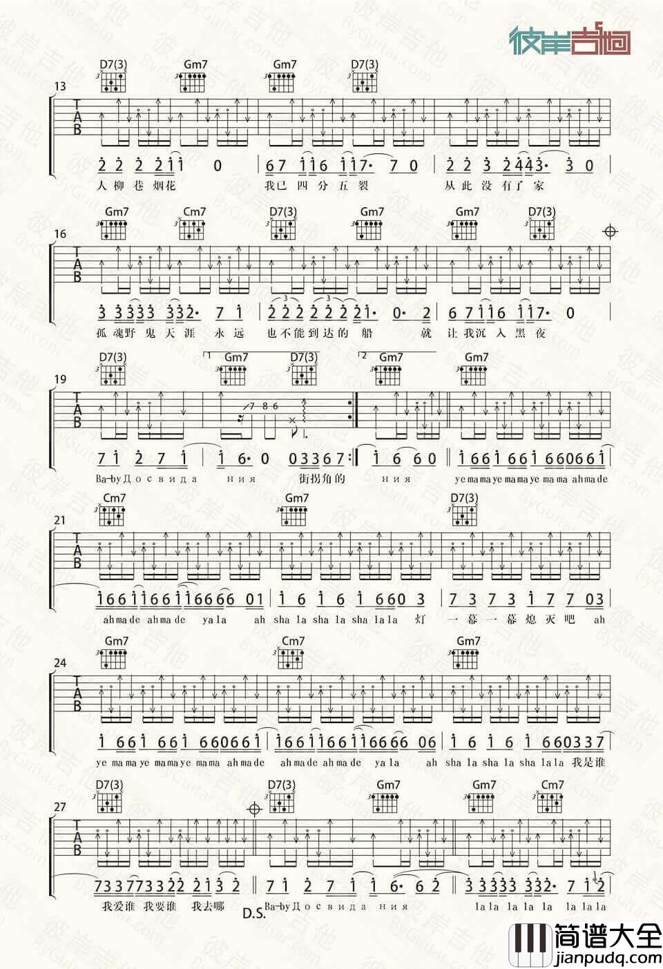 达尼亚吉他谱_朴树__达尼亚_切音版弹唱六线谱_高清图片谱