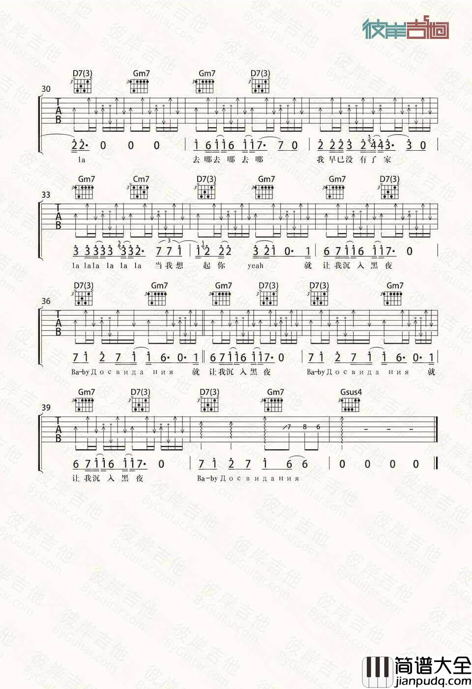 达尼亚吉他谱_朴树__达尼亚_切音版弹唱六线谱_高清图片谱