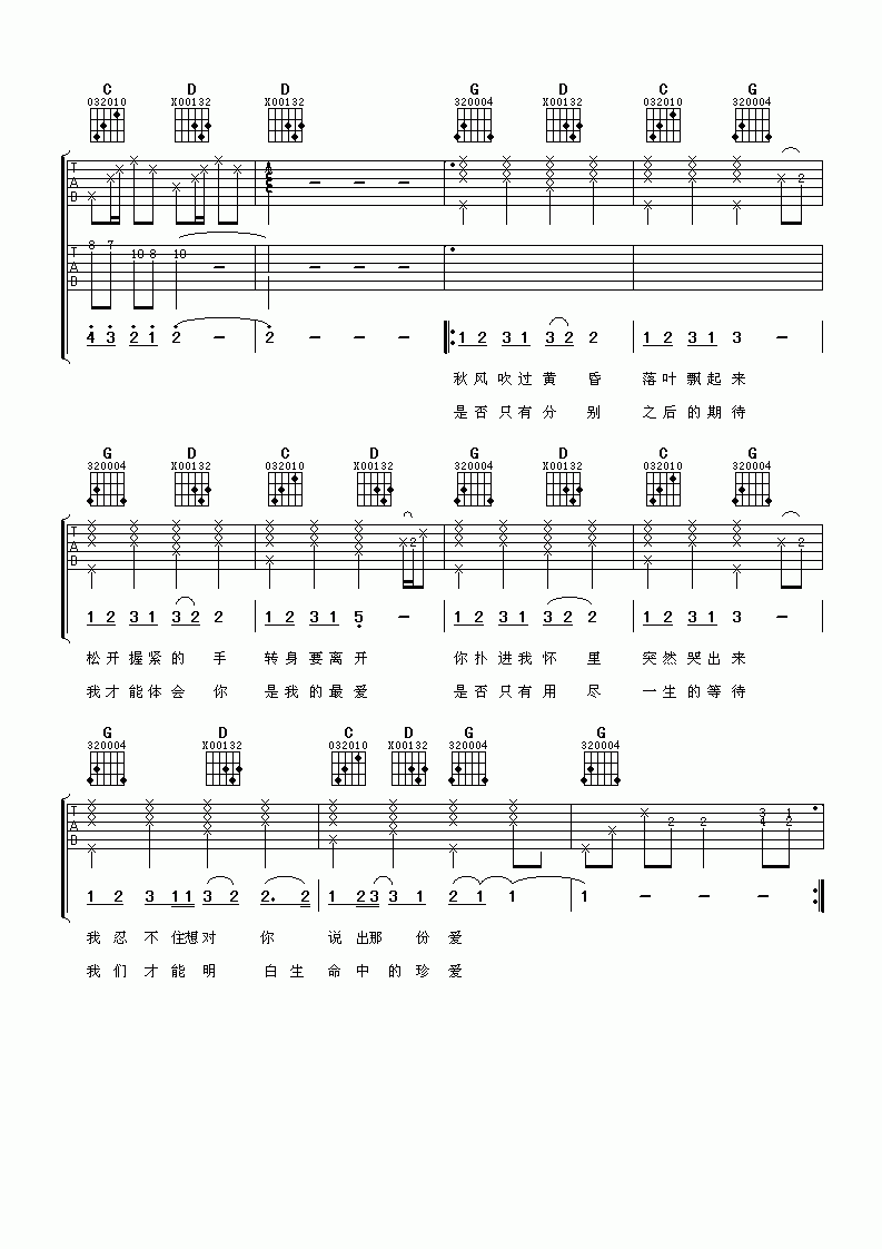 水木年华_借我一生吉他谱