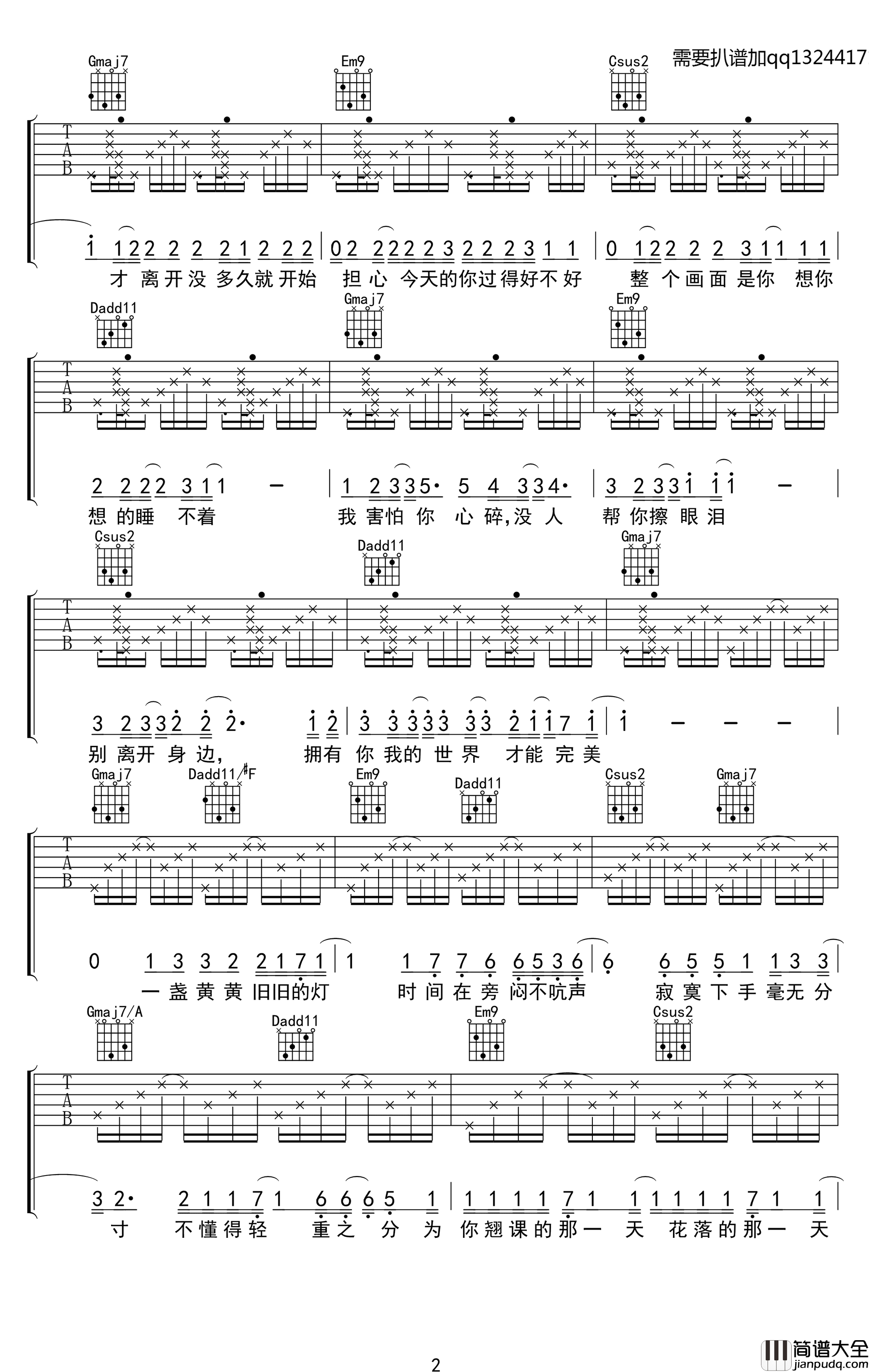 _周杰伦歌曲串烧_吉他谱_不靠谱组合_G调弹唱谱_高清六线谱
