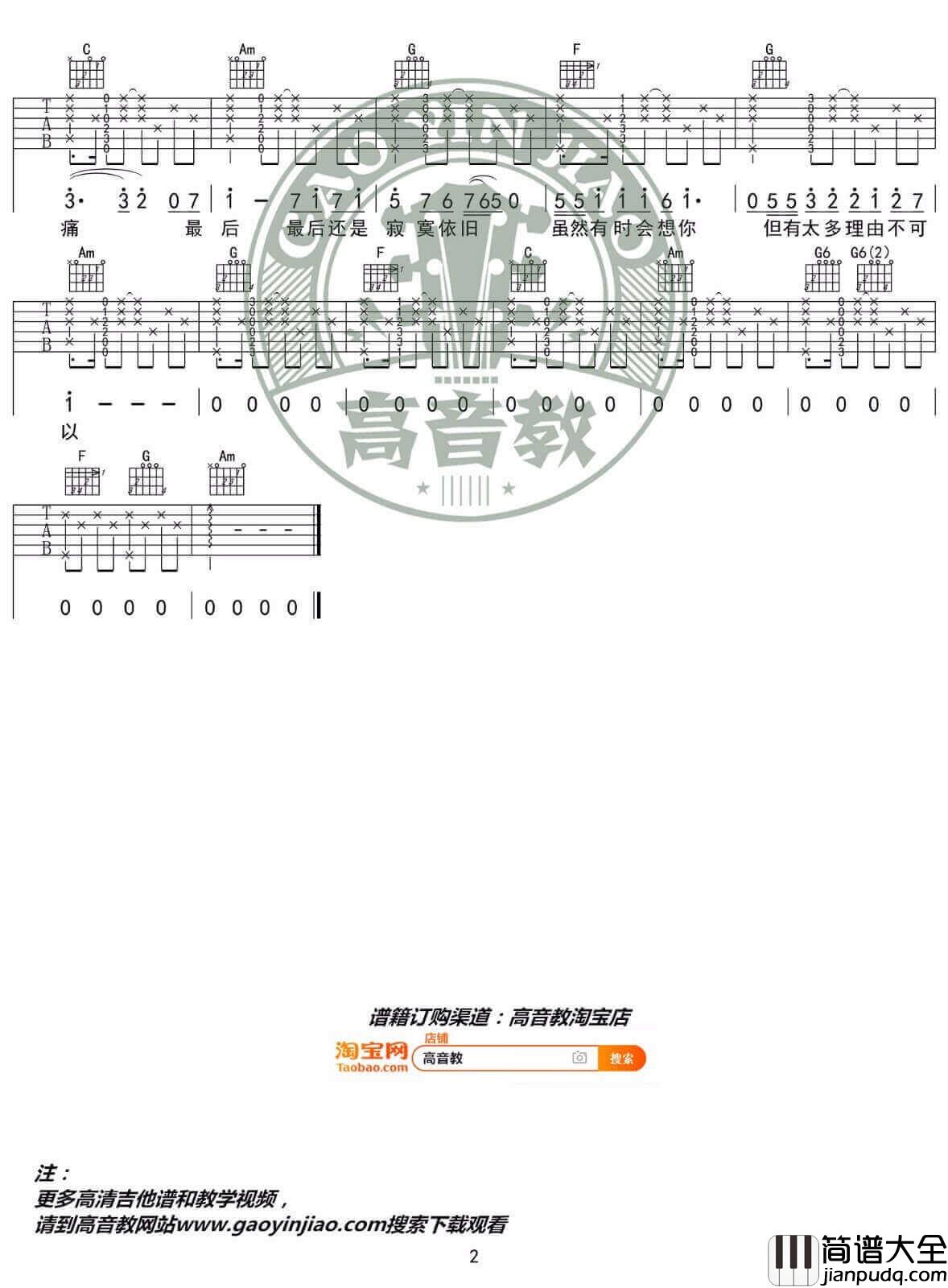 _雨过之后_吉他谱_刘心_C调原版弹唱六线谱_高清图片谱