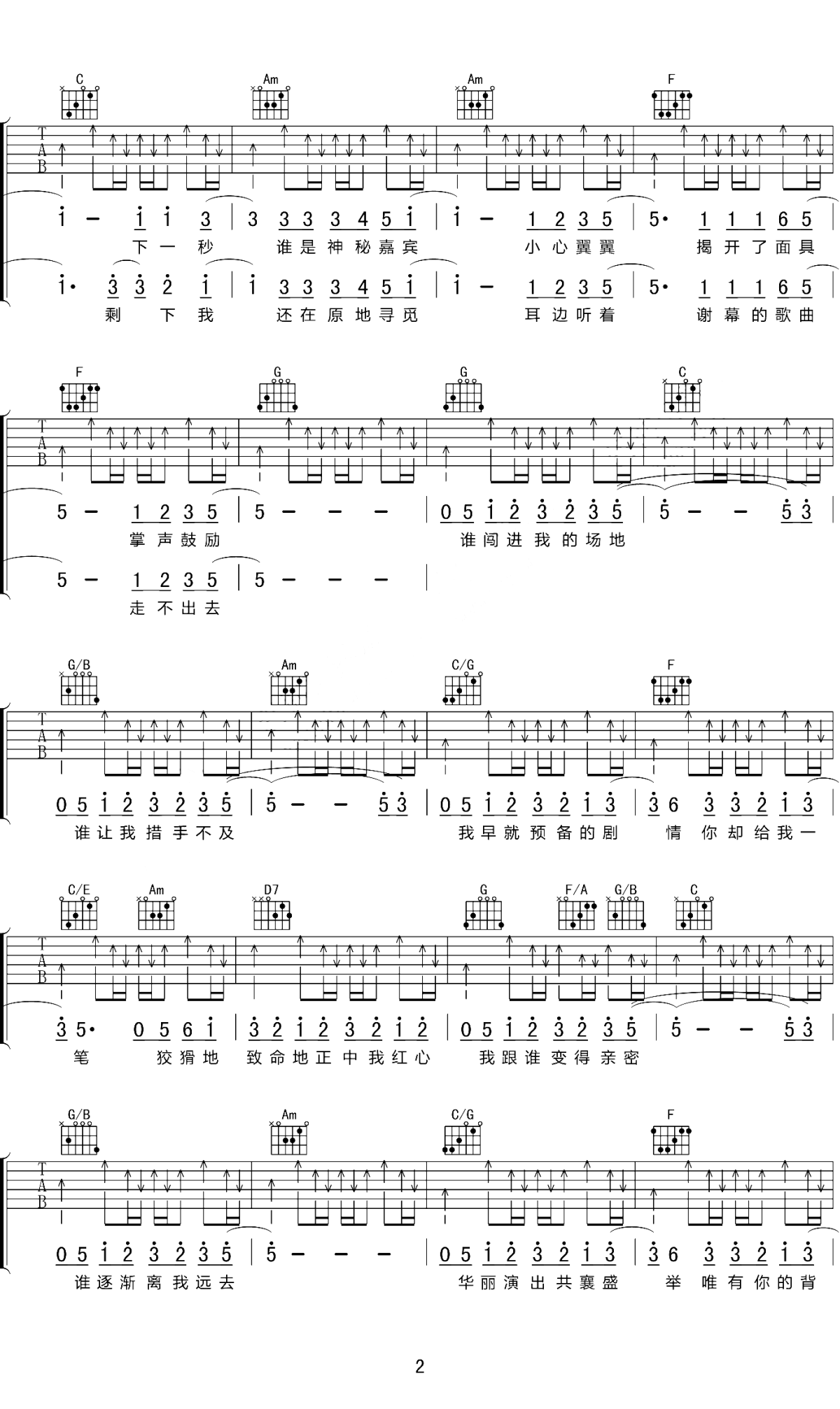 _神秘嘉宾_吉他谱_林宥嘉_C调原版弹唱六线谱_高清图片谱