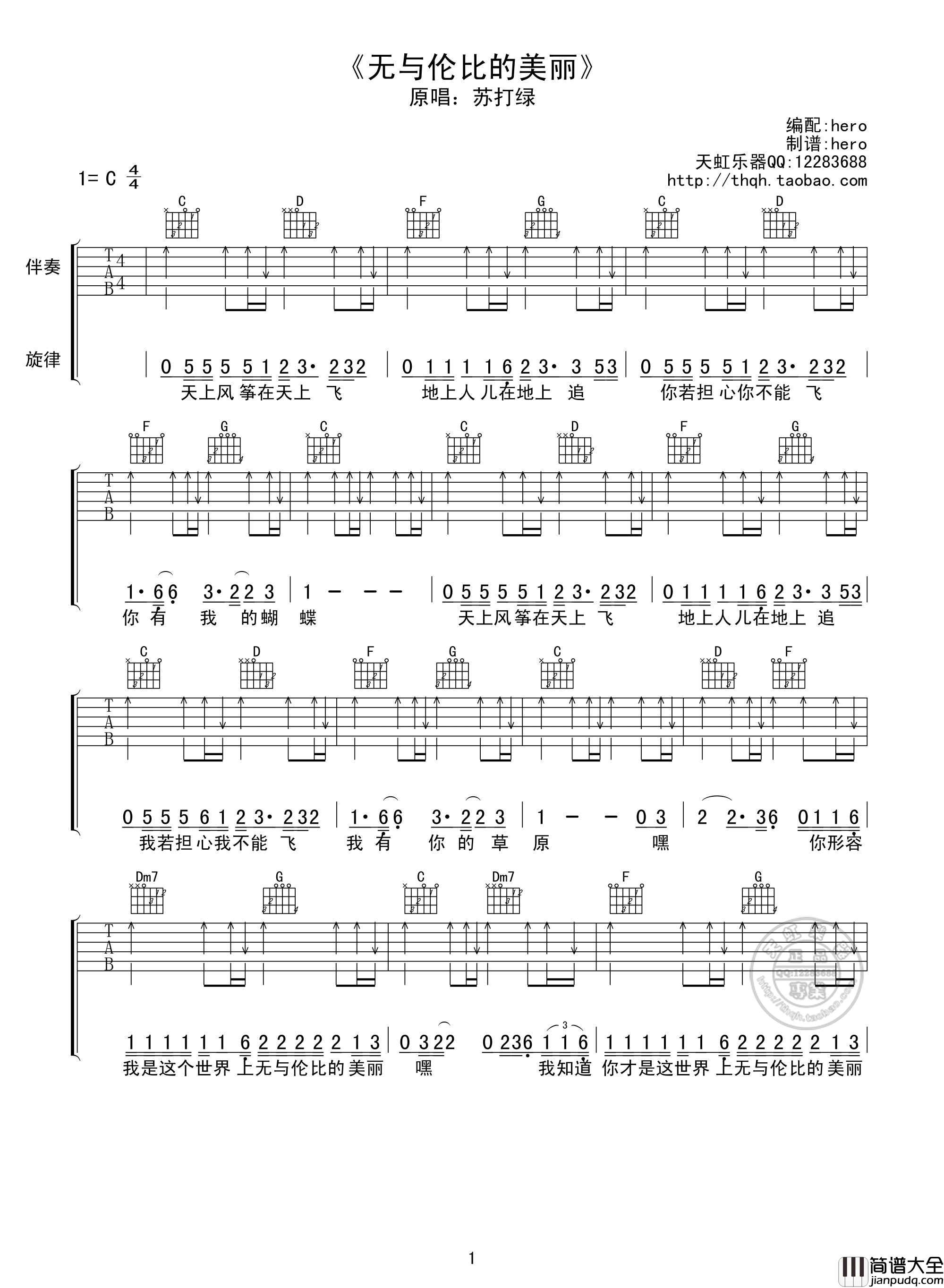 _无与伦比的美丽_吉他谱_苏打绿_C调弹唱六线谱_高清图片谱