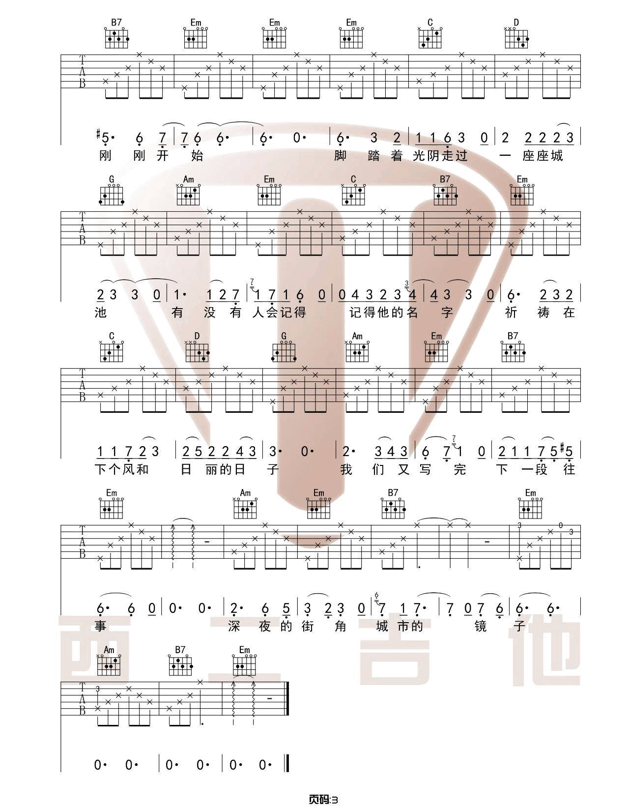 _深夜一角_吉他谱_毛不易_G调原版六线谱_吉他弹唱教学