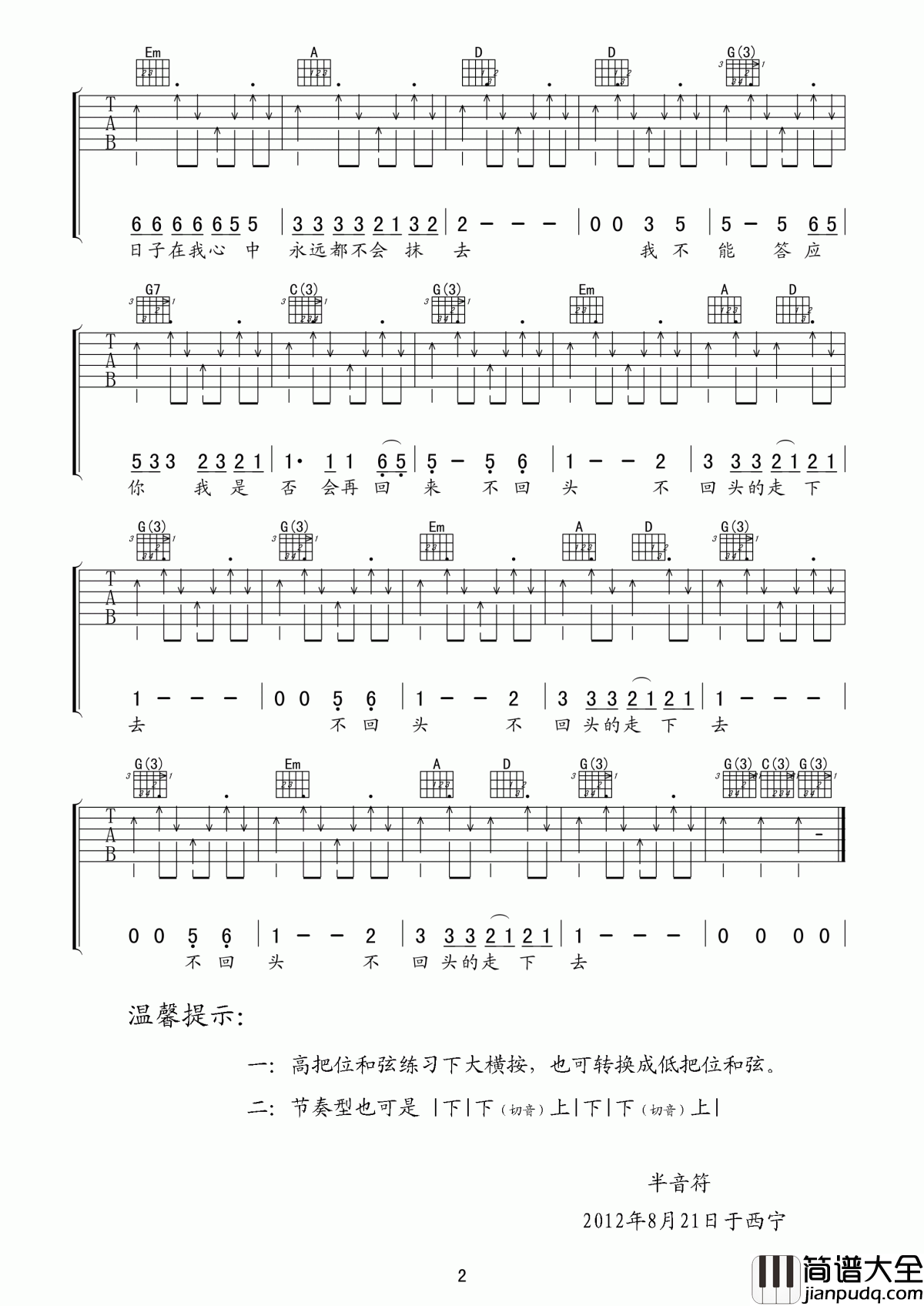 张震岳_再见_吉他谱_G调
