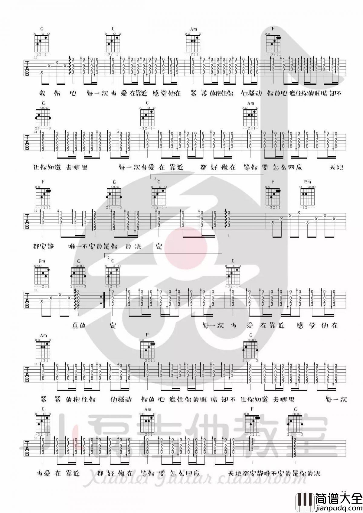 当爱在靠近_C调简单版吉他谱_刘若英