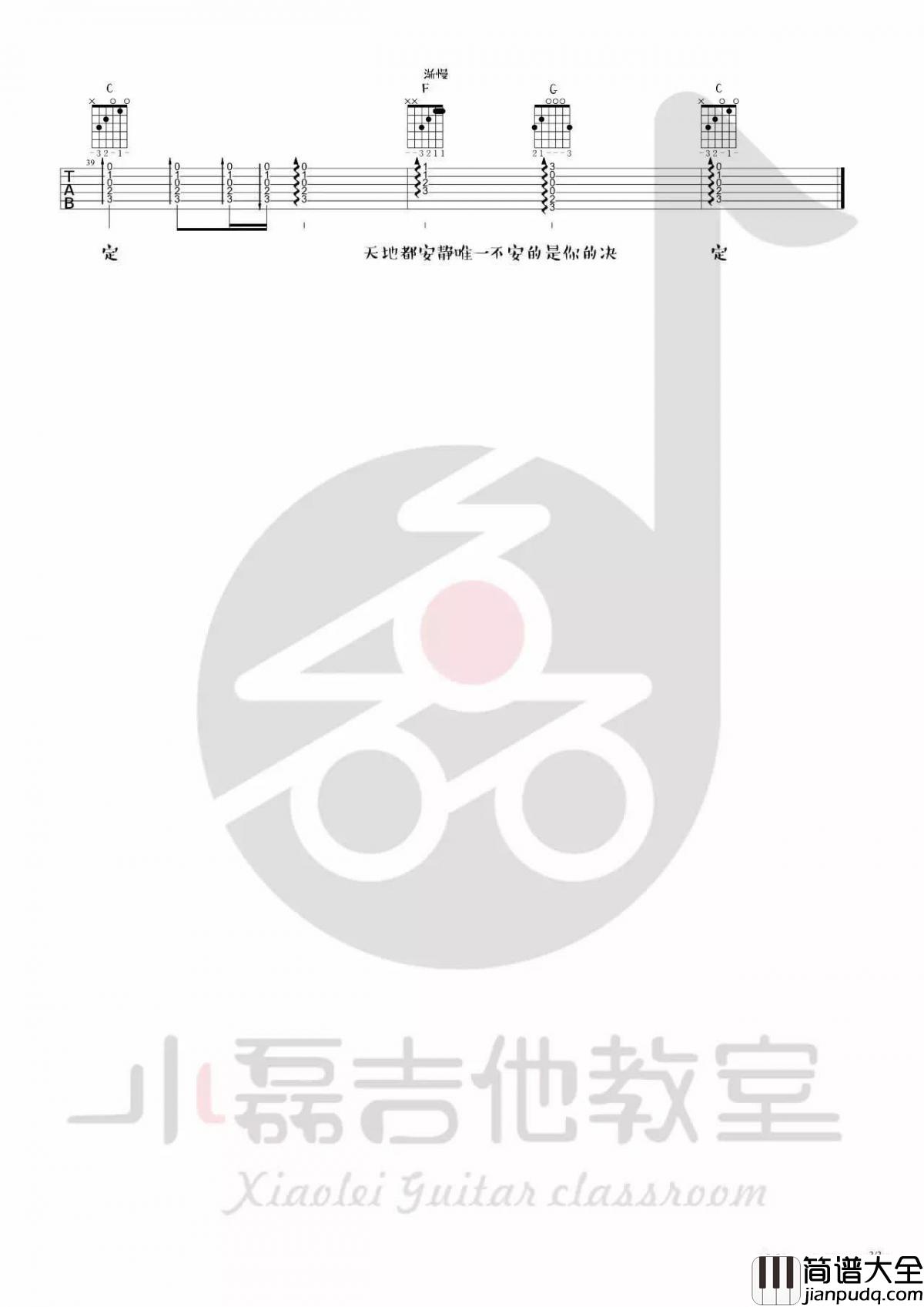 当爱在靠近_C调简单版吉他谱_刘若英