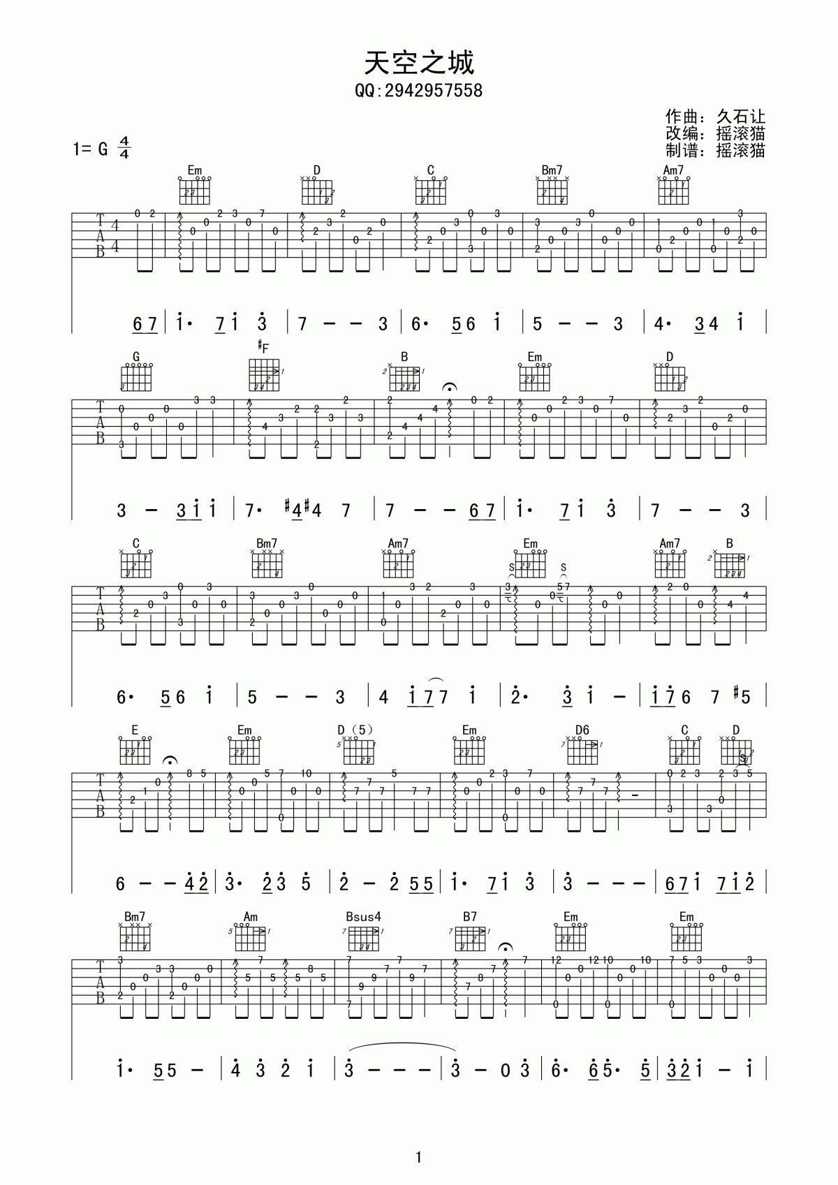 天空之城吉他谱_G调