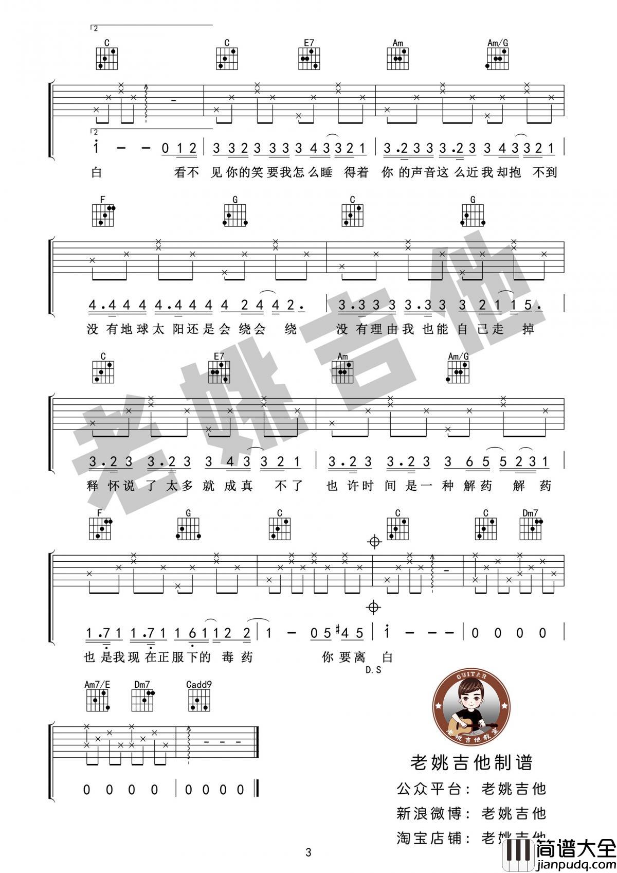 彩虹吉他谱C调KTV版周杰伦