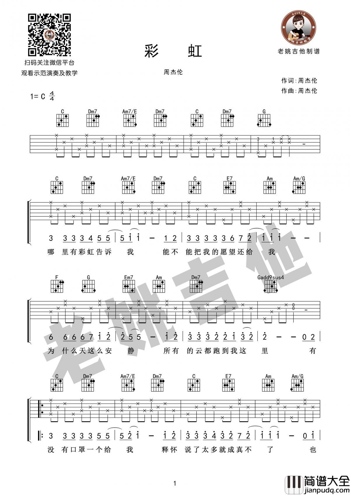 彩虹吉他谱C调KTV版周杰伦