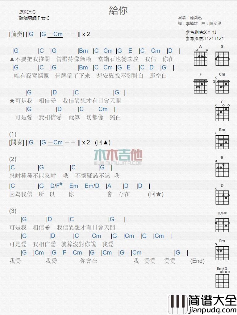给你_吉他谱_陈奕迅