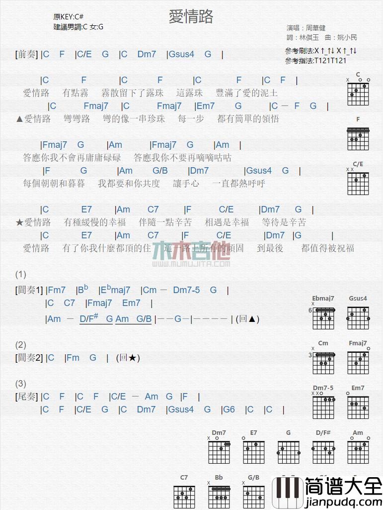 爱情路_吉他谱_周华健